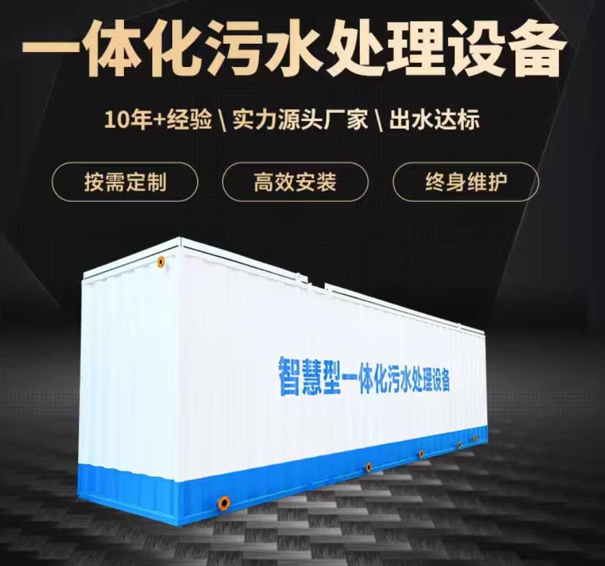婺城一体化污水处理设备_生活污水处理_甘肃嘉源通环保